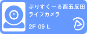 ぷりすくーる西五反田ライブカメラ01